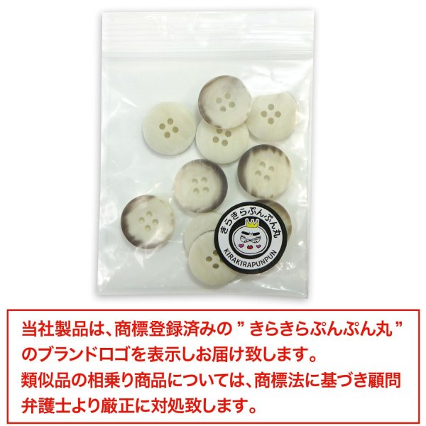 画像7: 四つ穴ボタン ホーン調 【アイボリー】 10個入り 【15mm】 フチなし 水牛風 マット 装飾 樹脂製 手芸 おしゃれ きらきらぷんぷん丸 B-1444 (7)