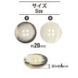 画像2: 四つ穴ボタン ホーン調 【アイボリー】 8個入り 【20mm】 フチなし 水牛風 マット 装飾 樹脂製 手芸 おしゃれ きらきらぷんぷん丸 B-1445 (2)