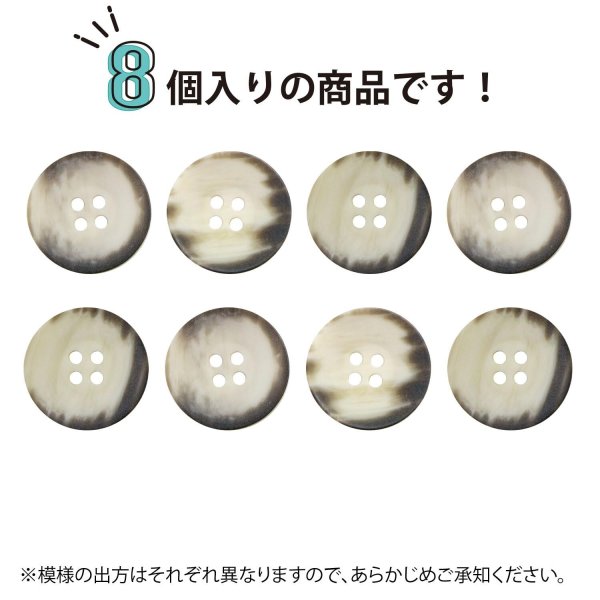 画像5: 四つ穴ボタン ホーン調 【アイボリー】 8個入り 【20mm】 フチなし 水牛風 マット 装飾 樹脂製 手芸 おしゃれ きらきらぷんぷん丸 B-1445 (5)