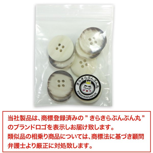 画像7: 四つ穴ボタン ホーン調 【アイボリー】 8個入り 【20mm】 フチなし 水牛風 マット 装飾 樹脂製 手芸 おしゃれ きらきらぷんぷん丸 B-1445 (7)