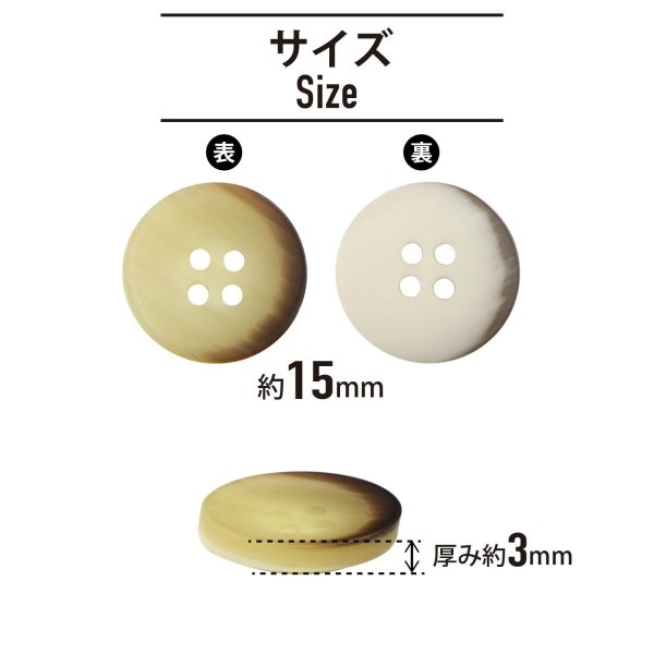 画像2: 四つ穴ボタン ホーン調 【ベージュ】 10個入り 【15mm】 フチなし 水牛風 マット 装飾 樹脂製 手芸 おしゃれ きらきらぷんぷん丸 B-1446 (2)