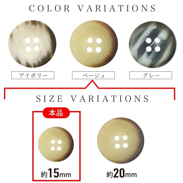 画像3: 四つ穴ボタン ホーン調 【ベージュ】 10個入り 【15mm】 フチなし 水牛風 マット 装飾 樹脂製 手芸 おしゃれ きらきらぷんぷん丸 B-1446 (3)