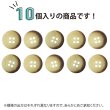 画像5: 四つ穴ボタン ホーン調 【ベージュ】 10個入り 【15mm】 フチなし 水牛風 マット 装飾 樹脂製 手芸 おしゃれ きらきらぷんぷん丸 B-1446 (5)