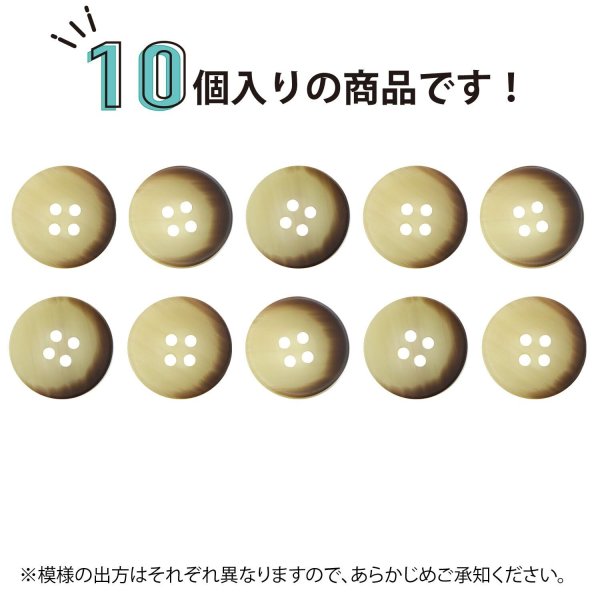 画像5: 四つ穴ボタン ホーン調 【ベージュ】 10個入り 【15mm】 フチなし 水牛風 マット 装飾 樹脂製 手芸 おしゃれ きらきらぷんぷん丸 B-1446 (5)