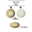 画像2: 四つ穴ボタン ホーン調 【ベージュ】 8個入り 【20mm】 フチなし 水牛風 マット 装飾 樹脂製 手芸 おしゃれ きらきらぷんぷん丸 B-1447 (2)