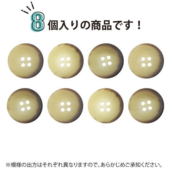 画像5: 四つ穴ボタン ホーン調 【ベージュ】 8個入り 【20mm】 フチなし 水牛風 マット 装飾 樹脂製 手芸 おしゃれ きらきらぷんぷん丸 B-1447 (5)