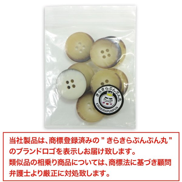 画像7: 四つ穴ボタン ホーン調 【ベージュ】 8個入り 【20mm】 フチなし 水牛風 マット 装飾 樹脂製 手芸 おしゃれ きらきらぷんぷん丸 B-1447 (7)