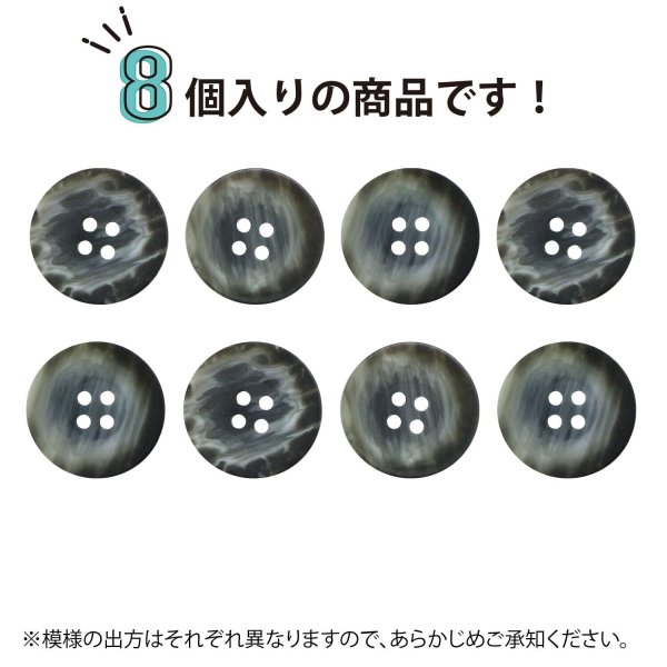 画像5: 四つ穴ボタン ホーン調 【グレー】 8個入り 【20mm】 フチなし 水牛風 マット 装飾 樹脂製 手芸 おしゃれ きらきらぷんぷん丸 B-1449 (5)