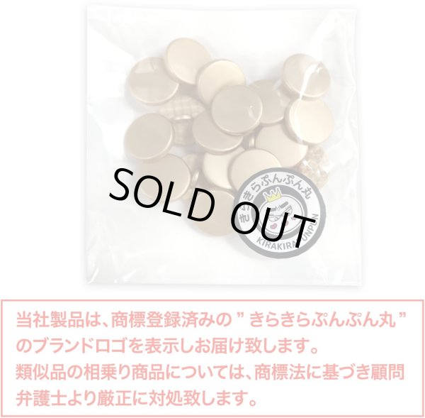 画像2: メタルボタン フラット 【ゴールド ツヤなし】 金 ビジュー 飾り 縫製 袖口 20個入り 【11.5mm】 きらきらぷんぷん丸 B-144 (2)