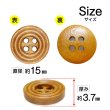 画像2: ウッドボタン 四つ穴 サークルリム 【ブラウン】 15mm 15個入り ナチュラル 丸型 装飾 手芸 ハンドメイド きらきらぷんぷん丸 B-1450 (2)