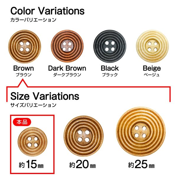 画像3: ウッドボタン 四つ穴 サークルリム 【ブラウン】 15mm 15個入り ナチュラル 丸型 装飾 手芸 ハンドメイド きらきらぷんぷん丸 B-1450 (3)