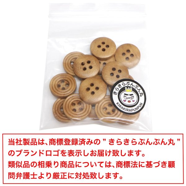 画像7: ウッドボタン 四つ穴 サークルリム 【ブラウン】 15mm 15個入り ナチュラル 丸型 装飾 手芸 ハンドメイド きらきらぷんぷん丸 B-1450 (7)