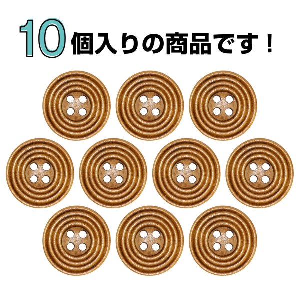 画像4: ウッドボタン 四つ穴 サークルリム 【ブラウン】 20mm 10個入り ナチュラル 丸型 装飾 手芸 ハンドメイド きらきらぷんぷん丸 B-1451 (4)