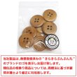 画像7: ウッドボタン 四つ穴 サークルリム 【ブラウン】 20mm 10個入り ナチュラル 丸型 装飾 手芸 ハンドメイド きらきらぷんぷん丸 B-1451 (7)