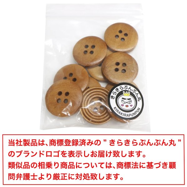 画像7: ウッドボタン 四つ穴 サークルリム 【ブラウン】 20mm 10個入り ナチュラル 丸型 装飾 手芸 ハンドメイド きらきらぷんぷん丸 B-1451 (7)