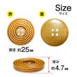 画像2: ウッドボタン 四つ穴 サークルリム 【ブラウン】 25mm 8個入り ナチュラル 丸型 装飾 手芸 ハンドメイド きらきらぷんぷん丸 B-1452 (2)