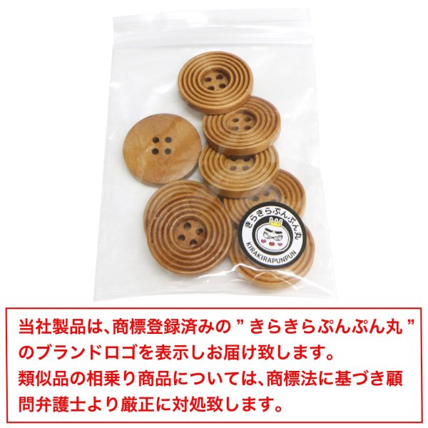 画像7: ウッドボタン 四つ穴 サークルリム 【ブラウン】 25mm 8個入り ナチュラル 丸型 装飾 手芸 ハンドメイド きらきらぷんぷん丸 B-1452 (7)