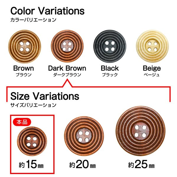 画像3: ウッドボタン 四つ穴 サークルリム 【ダークブラウン】 15mm 15個入り ナチュラル 丸型 装飾 手芸 ハンドメイド きらきらぷんぷん丸 B-1453 (3)