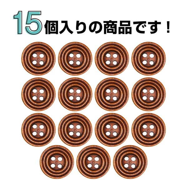 画像4: ウッドボタン 四つ穴 サークルリム 【ダークブラウン】 15mm 15個入り ナチュラル 丸型 装飾 手芸 ハンドメイド きらきらぷんぷん丸 B-1453 (4)