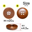 画像2: ウッドボタン 四つ穴 サークルリム 【ダークブラウン】 20mm 10個入り ナチュラル 丸型 装飾 手芸 ハンドメイド きらきらぷんぷん丸 B-1454 (2)