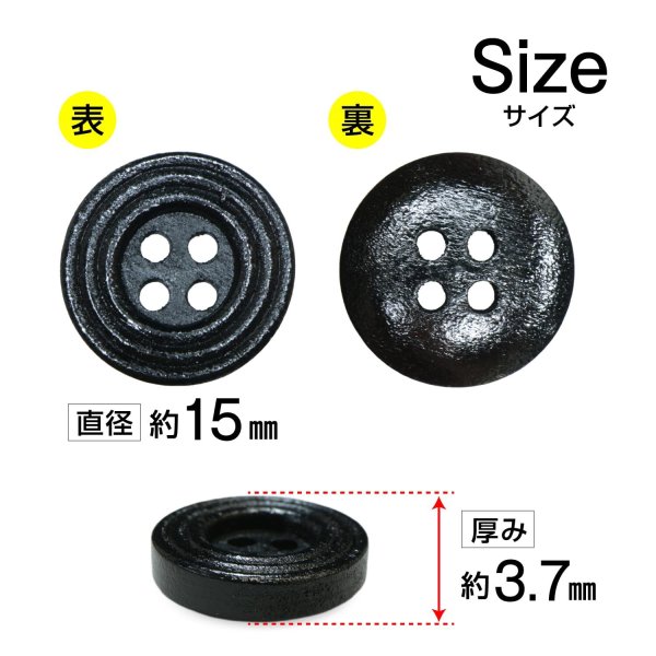 画像2: ウッドボタン 四つ穴 サークルリム 【ブラック】 15mm 15個入り ナチュラル 丸型 装飾 手芸 ハンドメイド きらきらぷんぷん丸 B-1456 (2)
