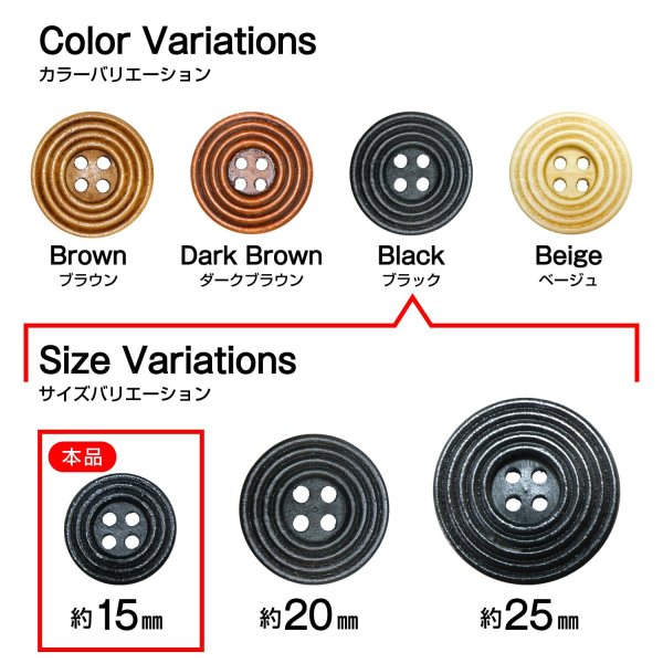 画像3: ウッドボタン 四つ穴 サークルリム 【ブラック】 15mm 15個入り ナチュラル 丸型 装飾 手芸 ハンドメイド きらきらぷんぷん丸 B-1456 (3)