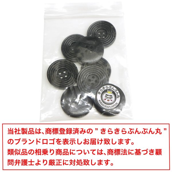 画像7: ウッドボタン 四つ穴 サークルリム 【ブラック】 25mm 8個入り ナチュラル 丸型 装飾 手芸 ハンドメイド きらきらぷんぷん丸 B-1458 (7)
