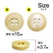 画像2: ウッドボタン 四つ穴 サークルリム 【ベージュ】 15mm 15個入り ナチュラル 丸型 装飾 手芸 ハンドメイド きらきらぷんぷん丸 B-1459 (2)