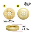 画像2: ウッドボタン 四つ穴 サークルリム 【ベージュ】 20mm 10個入り ナチュラル 丸型 装飾 手芸 ハンドメイド きらきらぷんぷん丸 B-1460 (2)