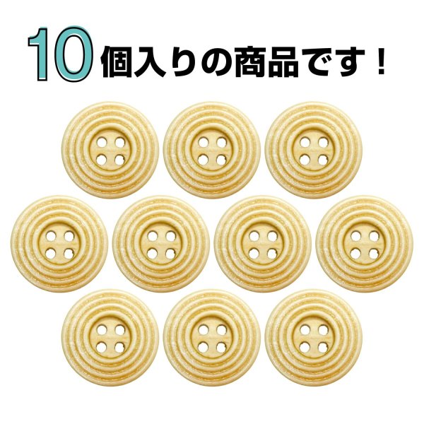 画像4: ウッドボタン 四つ穴 サークルリム 【ベージュ】 20mm 10個入り ナチュラル 丸型 装飾 手芸 ハンドメイド きらきらぷんぷん丸 B-1460 (4)