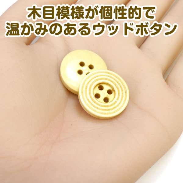 画像5: ウッドボタン 四つ穴 サークルリム 【ベージュ】 20mm 10個入り ナチュラル 丸型 装飾 手芸 ハンドメイド きらきらぷんぷん丸 B-1460 (5)