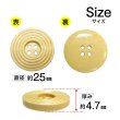 画像2: ウッドボタン 四つ穴 サークルリム 【ベージュ】 25mm 8個入り ナチュラル 丸型 装飾 手芸 ハンドメイド きらきらぷんぷん丸 B-1461 (2)
