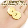 画像5: ウッドボタン 四つ穴 サークルリム 【ベージュ】 25mm 8個入り ナチュラル 丸型 装飾 手芸 ハンドメイド きらきらぷんぷん丸 B-1461 (5)
