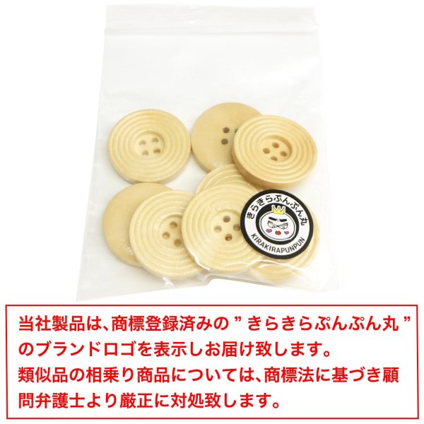 画像7: ウッドボタン 四つ穴 サークルリム 【ベージュ】 25mm 8個入り ナチュラル 丸型 装飾 手芸 ハンドメイド きらきらぷんぷん丸 B-1461 (7)