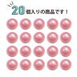 画像5: 足つきボタン パール調 【ピンク】 20個入り 【9.5mm】 シャンク 樹脂製 装飾 手芸 かわいい おしゃれ きらきらぷんぷん丸 B-1462 (5)