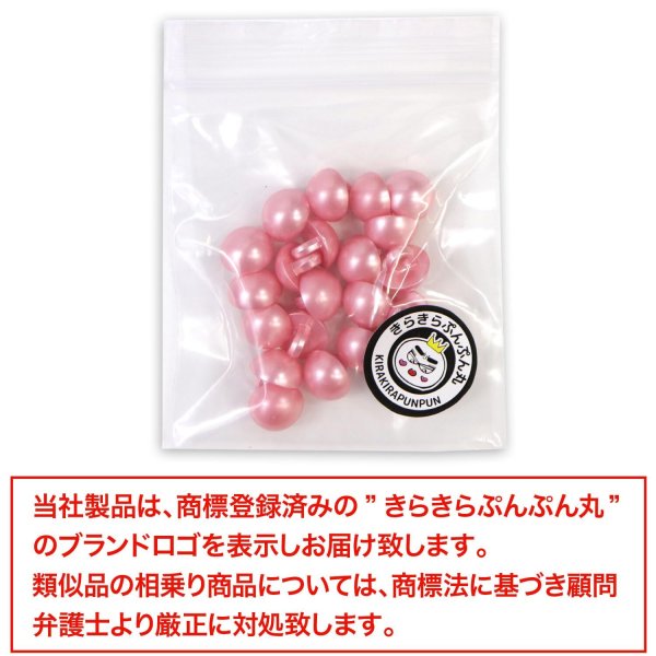 画像7: 足つきボタン パール調 【ピンク】 20個入り 【9.5mm】 シャンク 樹脂製 装飾 手芸 かわいい おしゃれ きらきらぷんぷん丸 B-1462 (7)