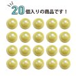 画像5: 足つきボタン パール調 【イエロー】 黄色 20個入り 【9.5mm】 シャンク 樹脂製 装飾 手芸 かわいい おしゃれ きらきらぷんぷん丸 B-1464 (5)