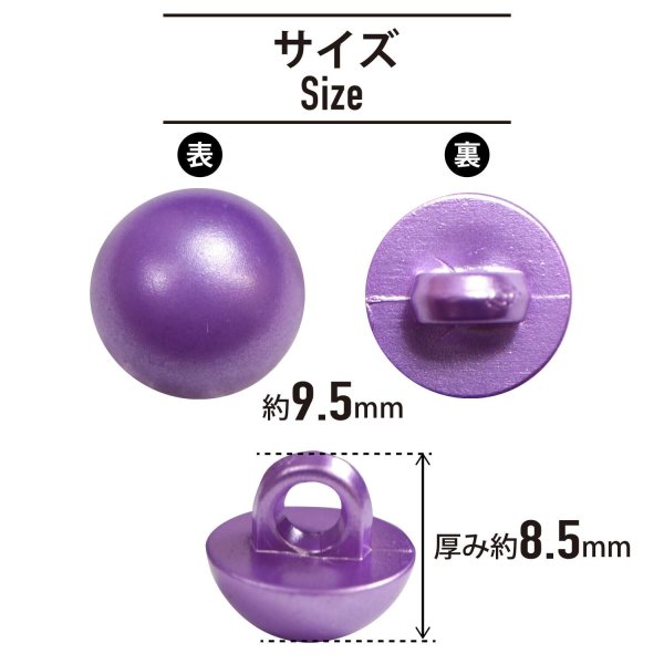 画像2: 足つきボタン パール調 【パープル】 紫 20個入り 【9.5mm】 シャンク 樹脂製 装飾 手芸 かわいい おしゃれ きらきらぷんぷん丸 B-1467 (2)