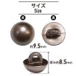 画像2: 足つきボタン パール調 【ブラウン】 茶色 20個入り 【9.5mm】 シャンク 樹脂製 装飾 手芸 かわいい おしゃれ きらきらぷんぷん丸 B-1468 (2)