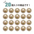画像5: 足つきボタン パール調 【ライトブラウン】 20個入り 【9.5mm】 シャンク 樹脂製 装飾 手芸 かわいい おしゃれ きらきらぷんぷん丸 B-1469 (5)