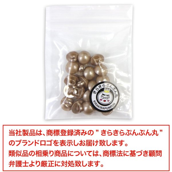 画像7: 足つきボタン パール調 【ライトブラウン】 20個入り 【9.5mm】 シャンク 樹脂製 装飾 手芸 かわいい おしゃれ きらきらぷんぷん丸 B-1469 (7)