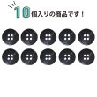 画像4: 四つ穴ボタン ブラック ゴールドライン 【15mm】 10個入り ラメ 丸ボタン フチあり 装飾 手芸 ハンドメイド きらきらぷんぷん丸 B-1471 (4)
