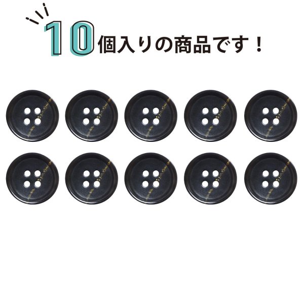 画像4: 四つ穴ボタン ブラック ゴールドライン 【15mm】 10個入り ラメ 丸ボタン フチあり 装飾 手芸 ハンドメイド きらきらぷんぷん丸 B-1471 (4)