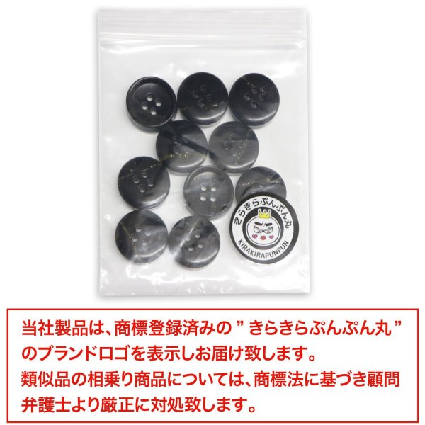 画像7: 四つ穴ボタン ブラック ゴールドライン 【15mm】 10個入り ラメ 丸ボタン フチあり 装飾 手芸 ハンドメイド きらきらぷんぷん丸 B-1471 (7)