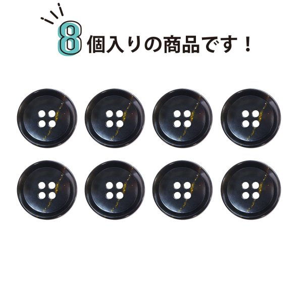 画像4: 四つ穴ボタン ブラック ゴールドライン 【20mm】 8個入り ラメ 丸ボタン フチあり 装飾 手芸 ハンドメイド きらきらぷんぷん丸 B-1472 (4)