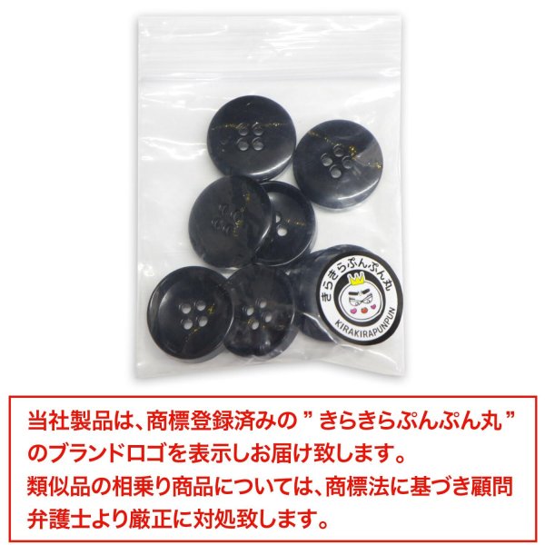 画像7: 四つ穴ボタン ブラック ゴールドライン 【20mm】 8個入り ラメ 丸ボタン フチあり 装飾 手芸 ハンドメイド きらきらぷんぷん丸 B-1472 (7)