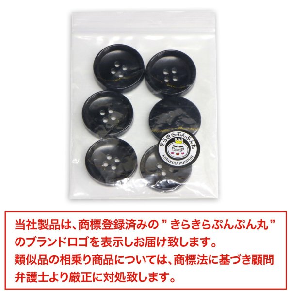 画像7: 四つ穴ボタン ブラック ゴールドライン 【25mm】 6個入り ラメ 丸ボタン フチあり 装飾 手芸 ハンドメイド きらきらぷんぷん丸 B-1473 (7)