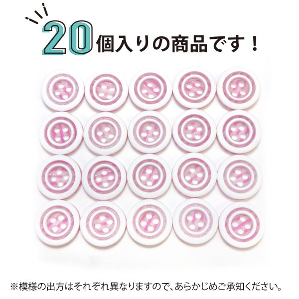 画像4: 四つ穴ボタン ホワイトリム ピンクライン 【12.5mm】 20個入り 丸型 装飾 手芸 ハンドメイド きらきらぷんぷん丸 B-1474 (4)