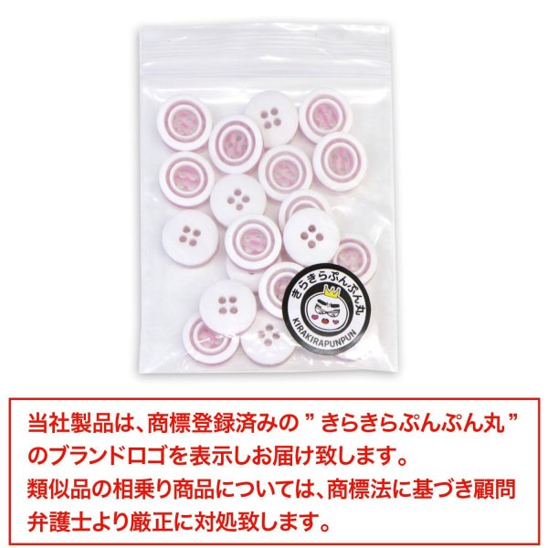 画像7: 四つ穴ボタン ホワイトリム ピンクライン 【12.5mm】 20個入り 丸型 装飾 手芸 ハンドメイド きらきらぷんぷん丸 B-1474 (7)