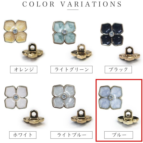 画像4: ラインストーン 花型ボタン 足つき 【ブルー】 青 モチーフ 飾り フラワー かわいい 5個入り 【11.5mm】 きらきらぷんぷん丸 B-1475 (4)